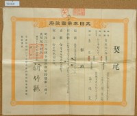 明治三十一年新竹縣第二十四號契尾給陳文龍藏品圖，第2張