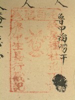 道光五年大宇崔仔立賣盡根斷契字藏品圖，第3張