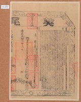 道光貳二十二年布字壹萬陸千貳百伍拾肆號右給淡水廳業戶邱匡聰之契尾藏品圖，第2張
