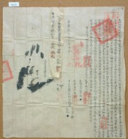 嘉慶三年日南社番雙藔大宇和巴約立招給墾永耕契(含契尾，執單)藏品圖，第2張