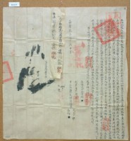 嘉慶三年日南社番雙藔大宇和巴約立招給墾永耕契(含契尾，執單)藏品圖，第5張