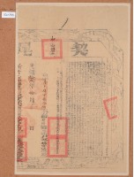 嘉慶三年日南社番雙藔大宇和巴約立招給墾永耕契(含契尾，執單)藏品圖，第6張