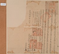 道光三十年劉聯珂等立遜讓山埔字(含契尾)藏品圖，第4張