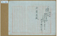 明治四十五年三義河庄領收證藏品圖，第2張