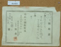 大正年間邱從德及邱良德領收證藏品圖，第2張