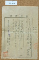 明治四十五年度邱氏花繳納地租領收證書藏品圖，第1張