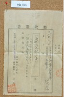 明治四十五年度邱氏花繳納地租領收證書藏品圖，第2張