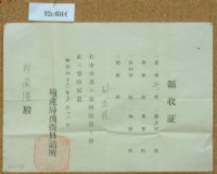 明治四十五年邱蘭濱領收證藏品圖，第2張