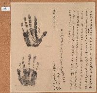 乾隆五十一年歐蚋虎豹厘等人立杜絕賣藏品圖，第1張