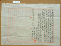 明治四十二年十一月七日邱琳意胎生借金字藏品圖，第1張