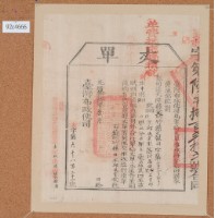 光緒十四年臺灣布政使司掣給田主邱成業丈單藏品圖，第2張