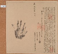 道光十年潘古甲立招給墾永耕埔園契字藏品圖，第1張