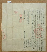 咸豐六年戴富壽親立杜賣田園盡根契字含契尾藏品圖，第3張