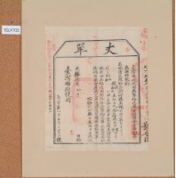 光緒十四年臺灣布政使司掣給田主邱阿連丈單藏品圖，第2張