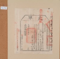 光緒十四年臺灣布政使司掣給田主邱連、邱天、邱坡丈單藏品圖，第1張