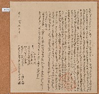 道光十八年陳佳生等人立杜賣找洗盡根田園屋宇契字含契尾藏品圖，第2張