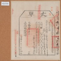 光緒十四年臺灣布政使司掣給田主邱匡聰丈單藏品圖，第1張