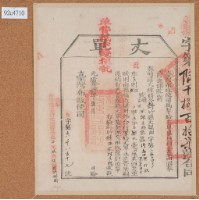 光緒十四年臺灣布政使司掣給田主邱匡聰丈單藏品圖，第1張