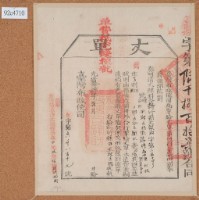 光緒十四年臺灣布政使司掣給田主邱匡聰丈單藏品圖，第2張