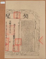 光緒十八年布字柒佰肆拾肆號右給苗栗縣業戶鄭甘芳號之契尾藏品圖，第1張