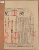 光緒十八年布字柒佰肆拾肆號右給苗栗縣業戶鄭甘芳號之契尾藏品圖，第2張