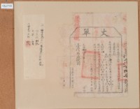 光緒十四年臺灣布政使司掣給田主朱居丈單(連繳稅收據)藏品圖，第1張