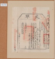 光緒十四年臺灣布政使司掣給田主邱開丈單藏品圖，第2張