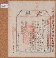 光緒十四年臺灣布政使司掣給田主 邱國、邱鼎丈單藏品圖，第1張