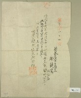 明治三十七年邱蘭濱付荒地免租願件藏品圖，第1張
