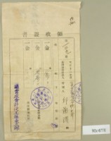 大正十三年度邱蘭濱繳納地租領收證書藏品圖，第1張