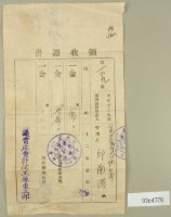大正十三年度邱蘭濱繳納地租領收證書藏品圖，第2張