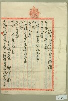 大正十二年邱宜傳等人派下行使權賣渡証藏品圖，第1張