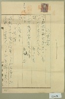 大正十四年邱連捷約束書藏品圖，第1張