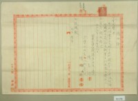 大正五年陳烏肉及陳琳祿收回前業主磧地金領收證藏品圖，第2張