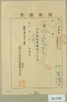 大正八年邱蘭濱繳納地租領收單藏品圖，第2張