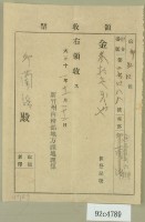 大正十一年邱蘭濱繳納登記稅之領收票藏品圖，第2張