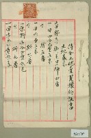 大正十二年邱宜傳持分土地賣買豫約証書藏品圖，第1張