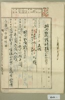 大正十二年邱宜傳及邱宜坤持分所有權移轉登記申請書藏品圖，第1張