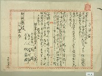 大正二年張瑞承諾書藏品圖，第1張