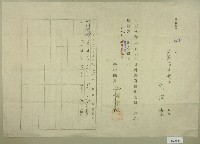 大正九年邱從德同意函藏品圖，第1張