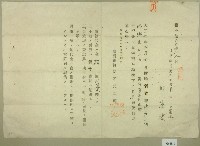 大正七年邱蘭濱賣渡同意函藏品圖，第1張