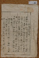 昭和十八年郭其財根抵當約定書藏品圖，第1張