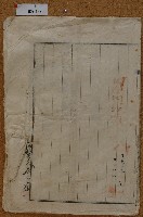昭和十八年郭其財根抵當約定書藏品圖，第7張