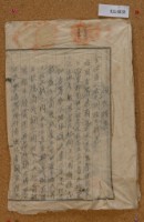 昭和十七年郭大王祭祀公業領收證書藏品圖，第1張