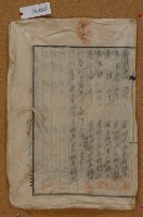 昭和十七年郭大王祭祀公業領收證書藏品圖，第12張