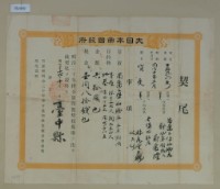 明治三十四年臺中縣第五百九十六號契尾給鄭慶隆藏品圖，第2張