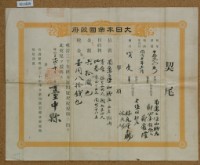 明治三十四年臺中縣第五百九十六號契尾給鄭慶隆藏品圖，第3張