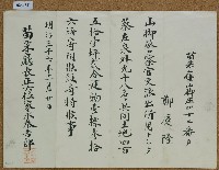 明治三十六年鄭慶隆土地使用證明藏品圖，第1張