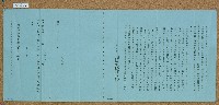 昭和年間保險空白通知藏品圖，第1張