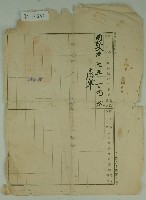 昭和十一年鄭樹年賦償還金員借用証藏品圖，第14張